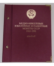 СССР 1,3,5 рублей Набор юбилейных монет. 64 шт. в альбоме. арт. 2866-00010